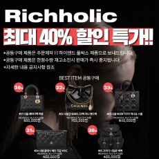 (★단 7일간! 한정50개 수량! 5월14일까지 재고소진시 바로 종료)리치홀릭 파격 세일 최대 40% 공동구매 기획전(디올 레이디백 미듐,샤넬 CHANEL 22백 미니 핸드백,디올 BOOK TOTE 까나쥬 북토트백 스몰,샤넬 클래식 체인 지갑 WOC 캐비어 마그네틱(은장,금장 선택 가능),프라다 1BZ811 나일론 백팩